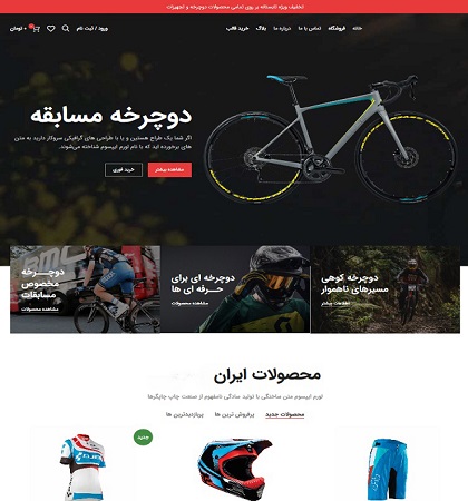 فروشگاه دوچرخه