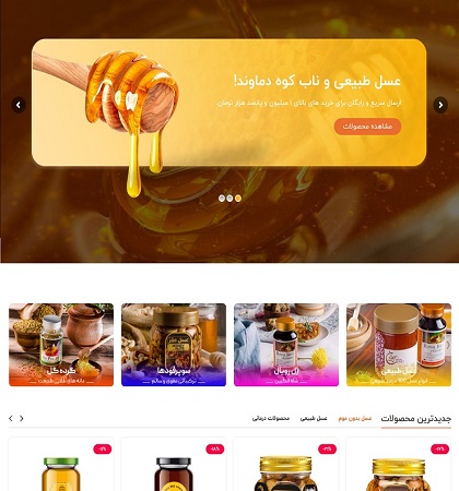 فروشگاه عسل