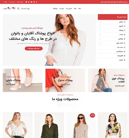 فروشگاه لباس