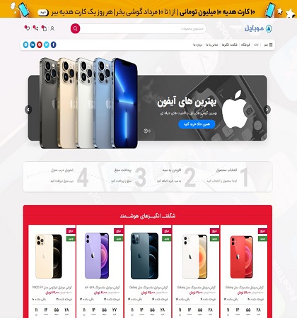 فروشگاه گوشی و لوازم جانبی
