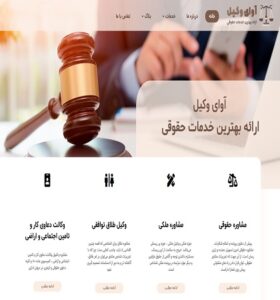 سایت وکالت