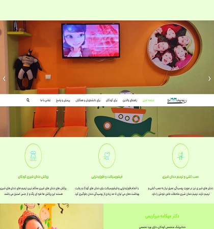 دندانپزشک کودکان (اطفال)