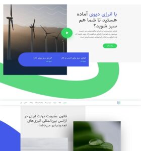 سایت انرژی سبز