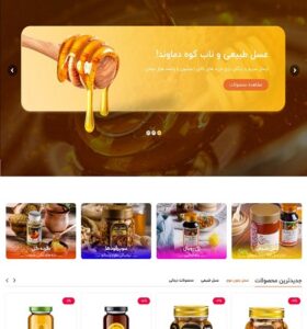 سایت فروشگاه عسل
