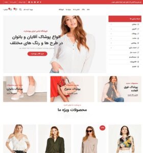 سایت فروشگاه لباس و مد