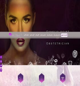 سایت دکتر زنان و زایمان